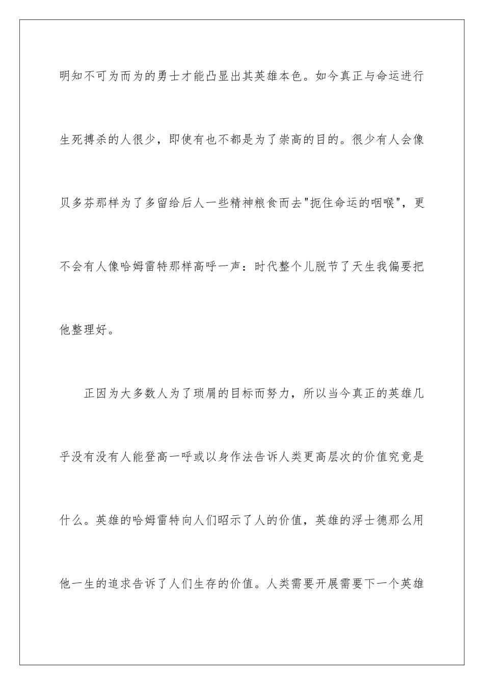 2024年西游记读后感(合集15篇)_第3页