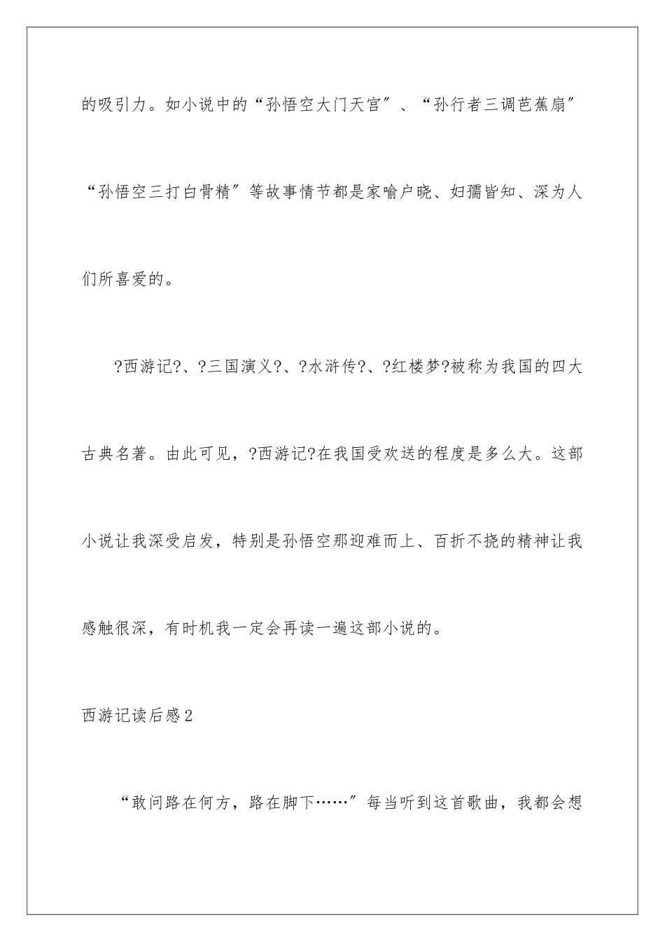 2024年西游记读后感通用15篇_第3页