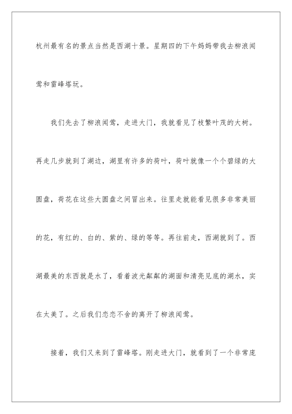 2024年西湖写景作文汇编五篇_第2页