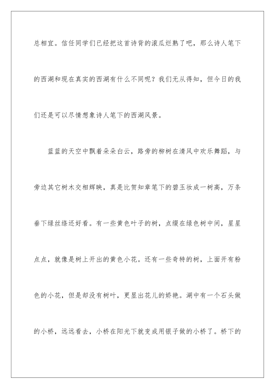 2024年西湖写景作文_第2页