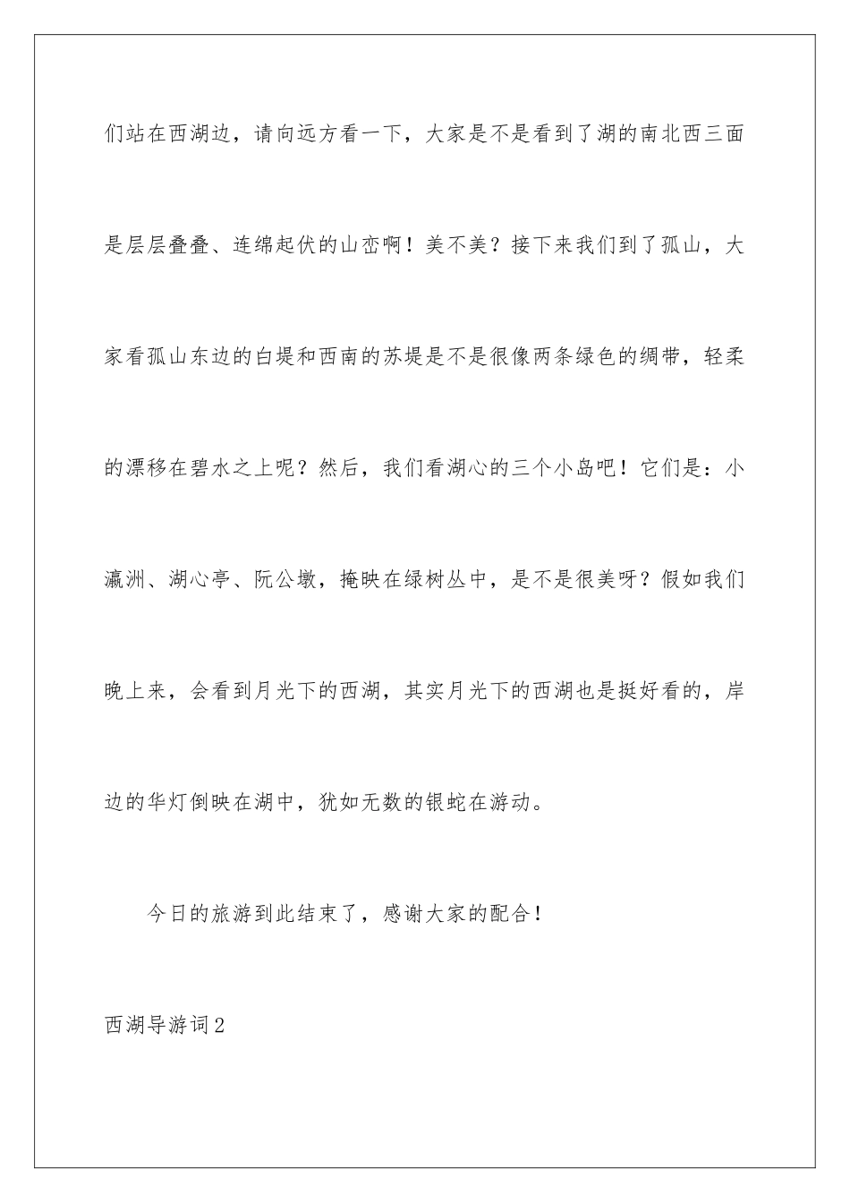 2024年西湖导游词15篇_第2页