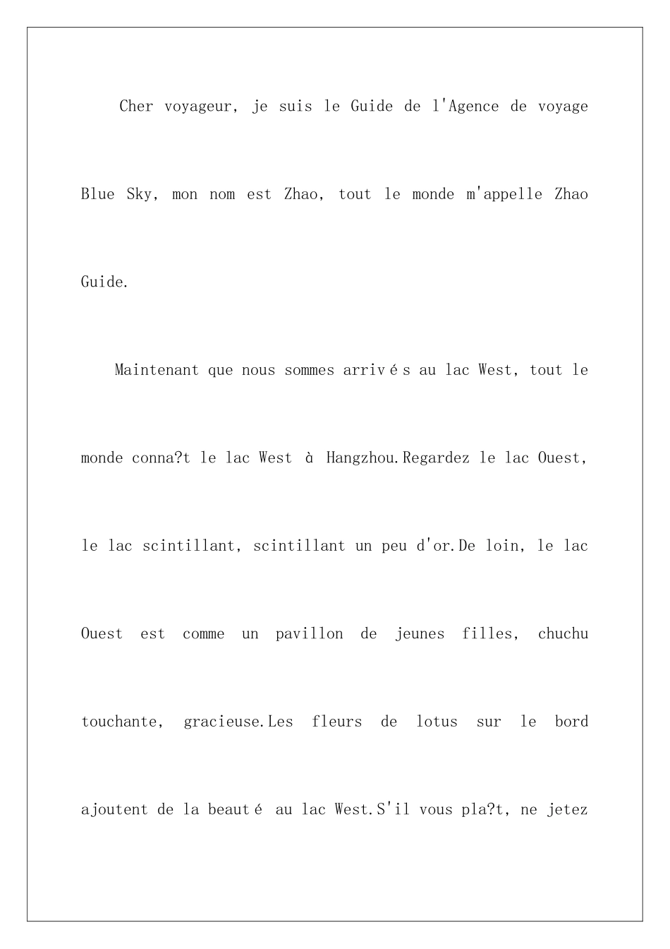 2024年西湖导游词15篇_第3页