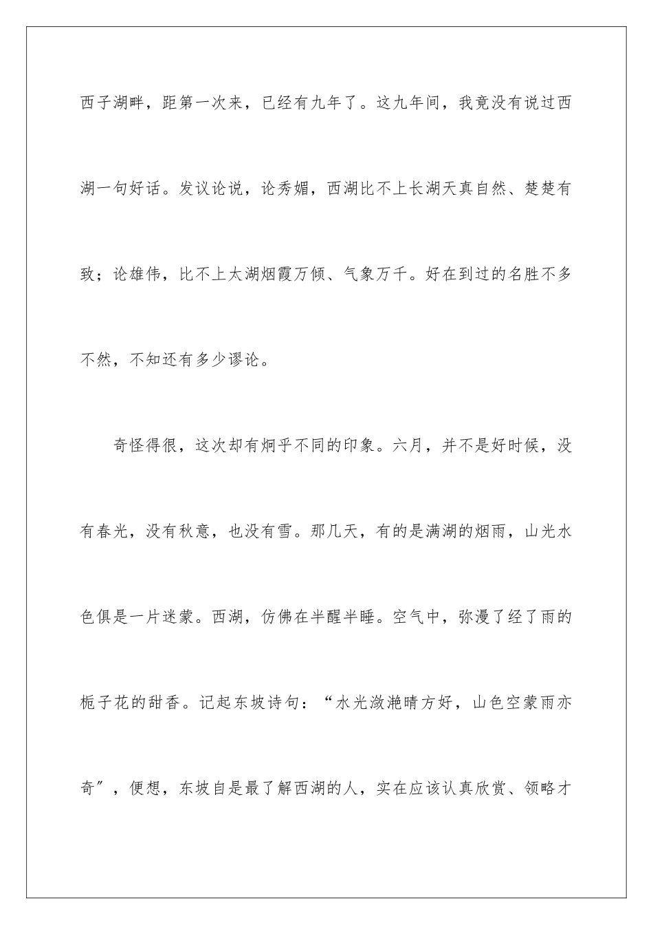 2024年西湖写景作文锦集八篇_第2页