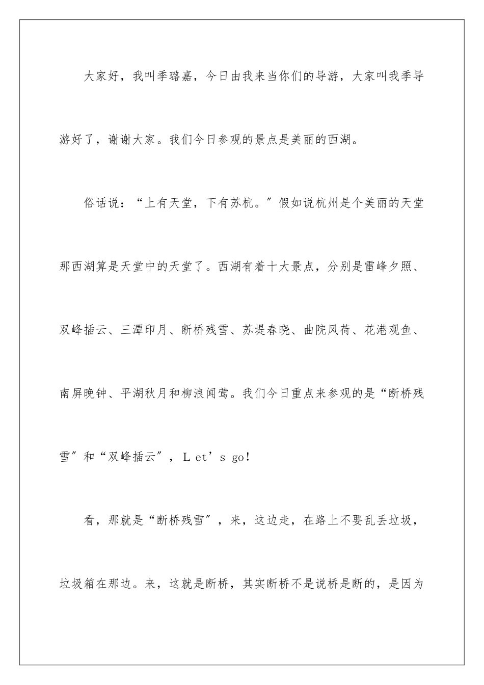 2024年西湖导游词_第3页
