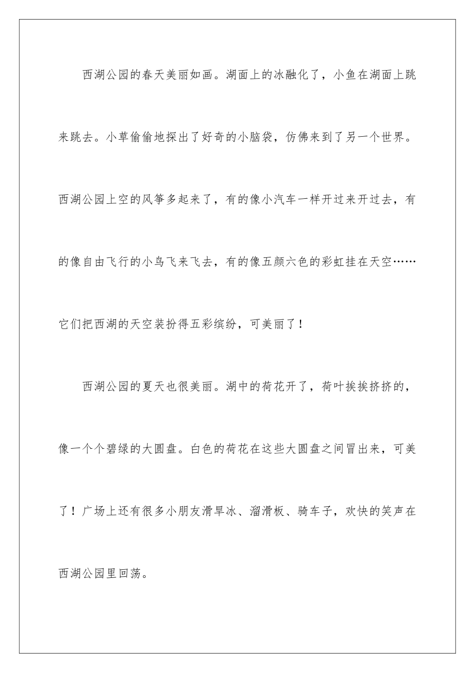 2024年西湖写景作文汇总五篇_第2页