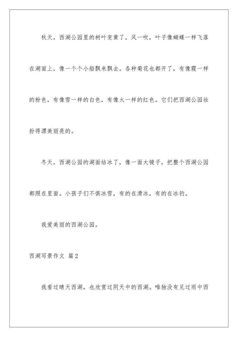2024年西湖写景作文汇总五篇_第3页