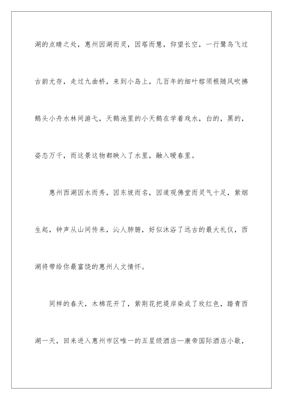 2024年西湖写景作文600字七篇_第3页
