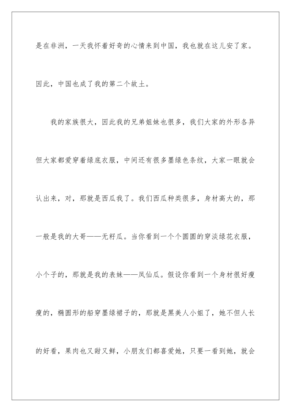 2024年西瓜说明文_第2页