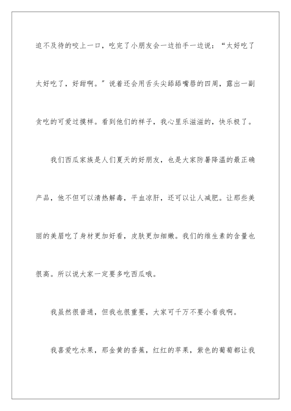 2024年西瓜说明文_第3页