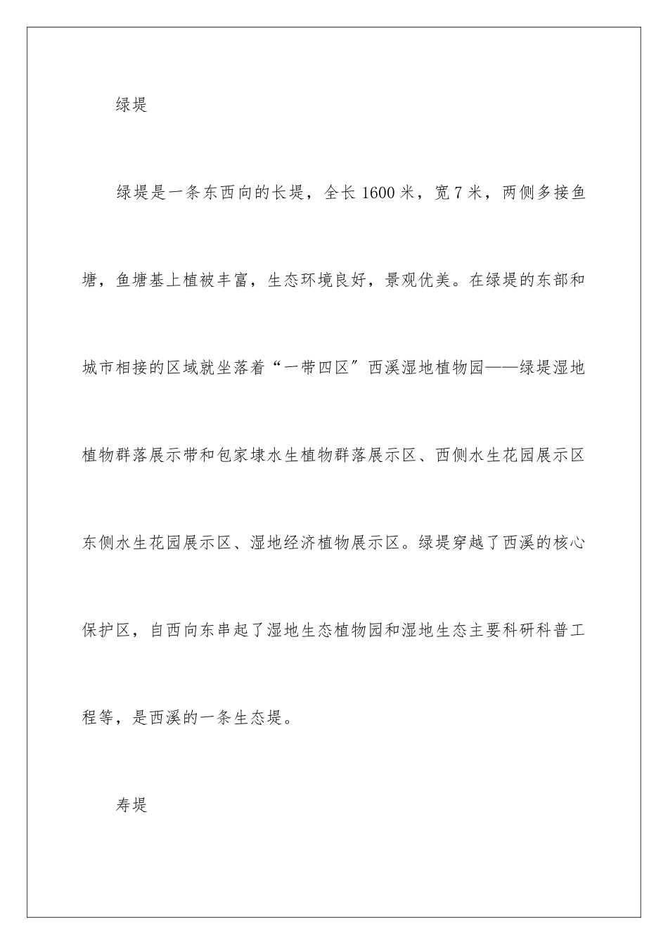 2024年西溪湿地东区导游词_第3页