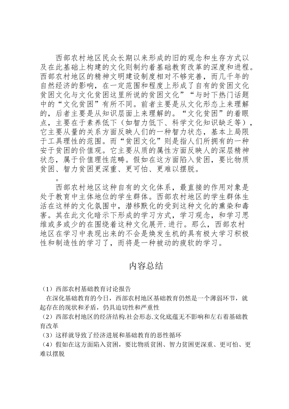 2024年西部农村基础教育研究报告-_第2页