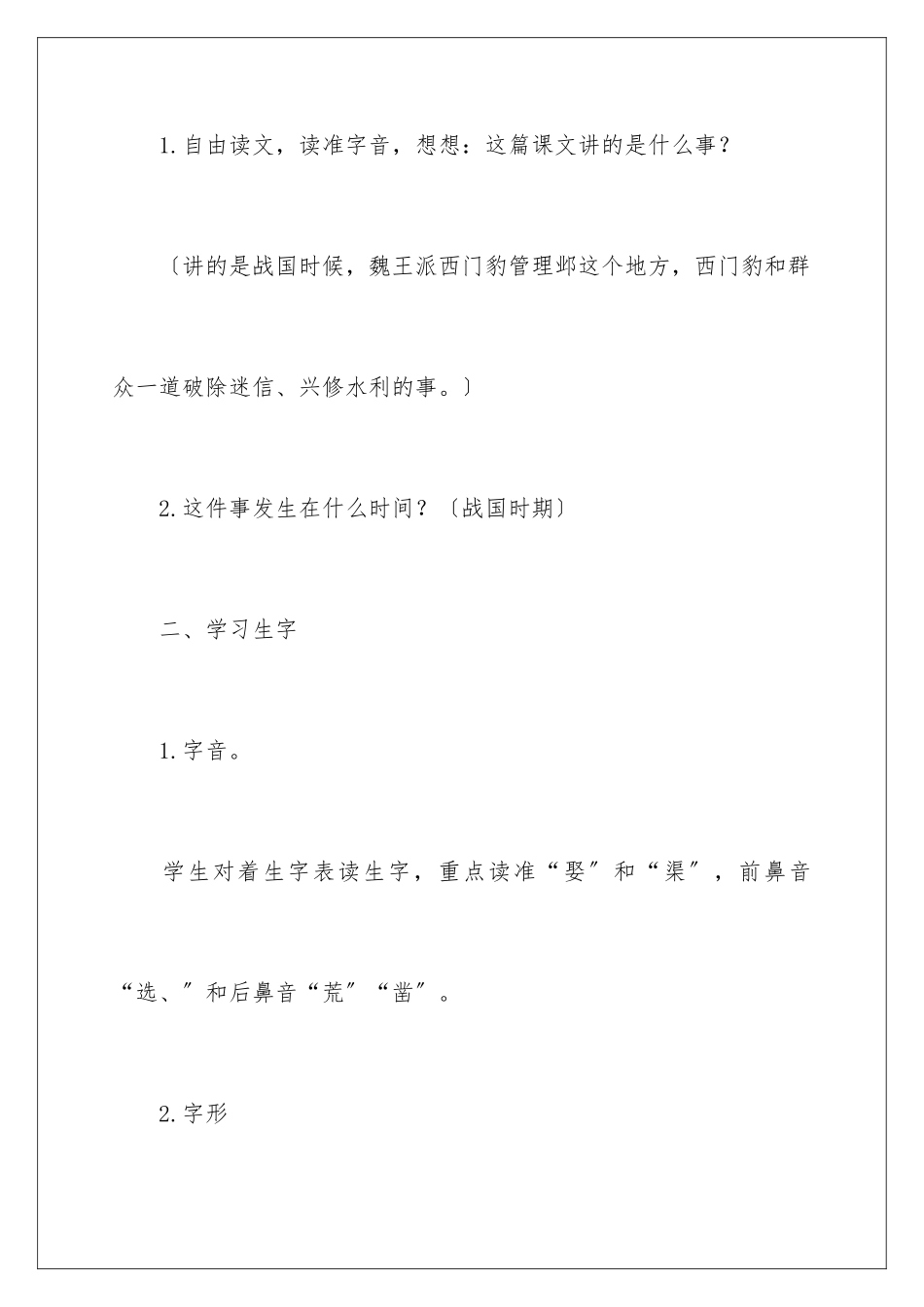 2024年西门豹教案范文九篇_第2页