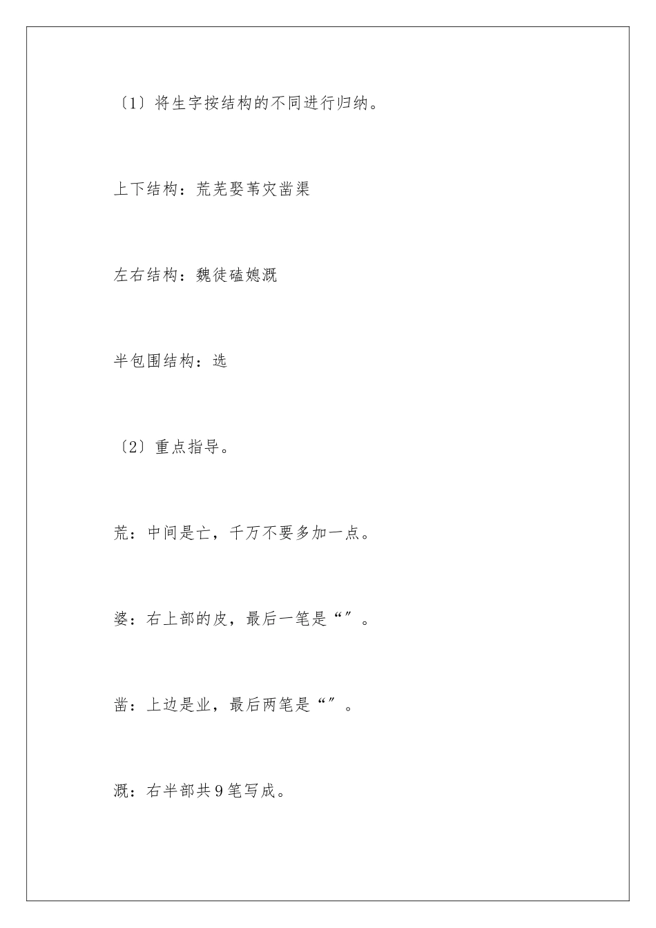 2024年西门豹教案范文九篇_第3页