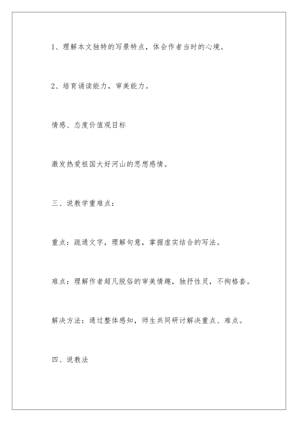 2024年西湖说课稿_第3页