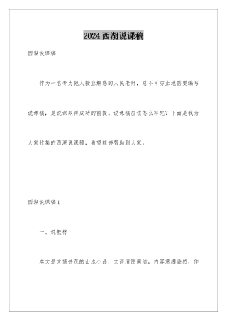 2024年西湖说课稿