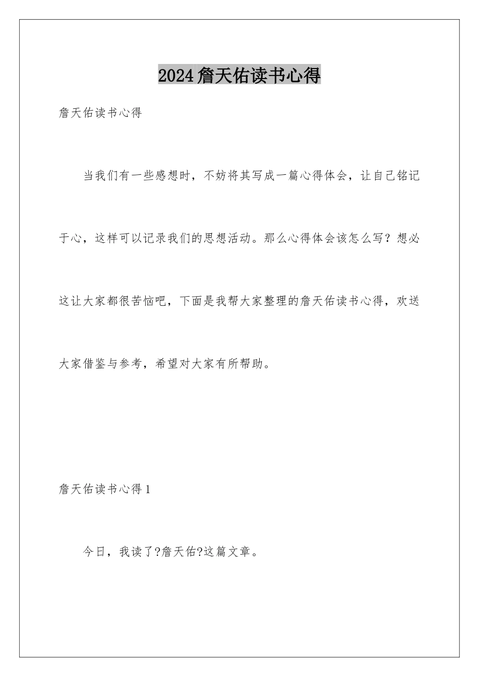 2024年詹天佑读书心得_第1页