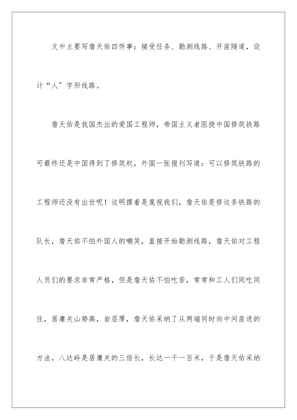 2024年詹天佑读书心得_第2页