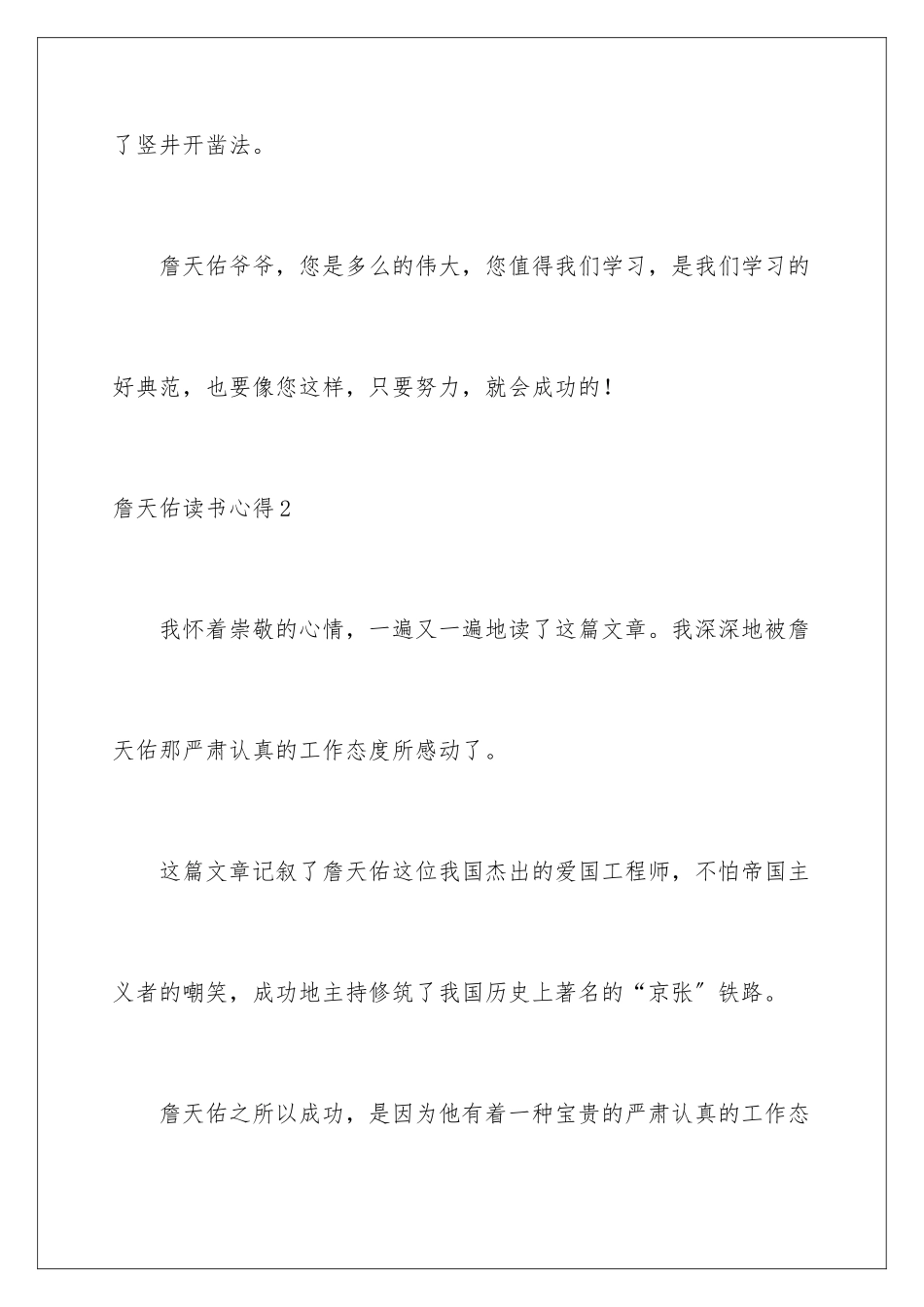 2024年詹天佑读书心得_第3页