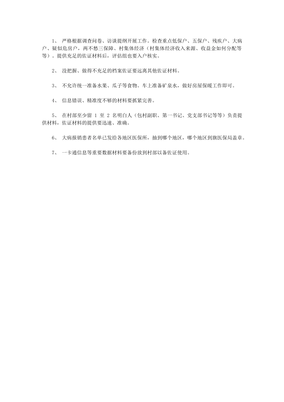 2024年视频会议精神传达_第2页