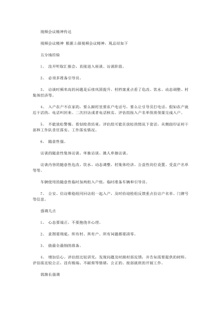 2024年视频会议精神传达