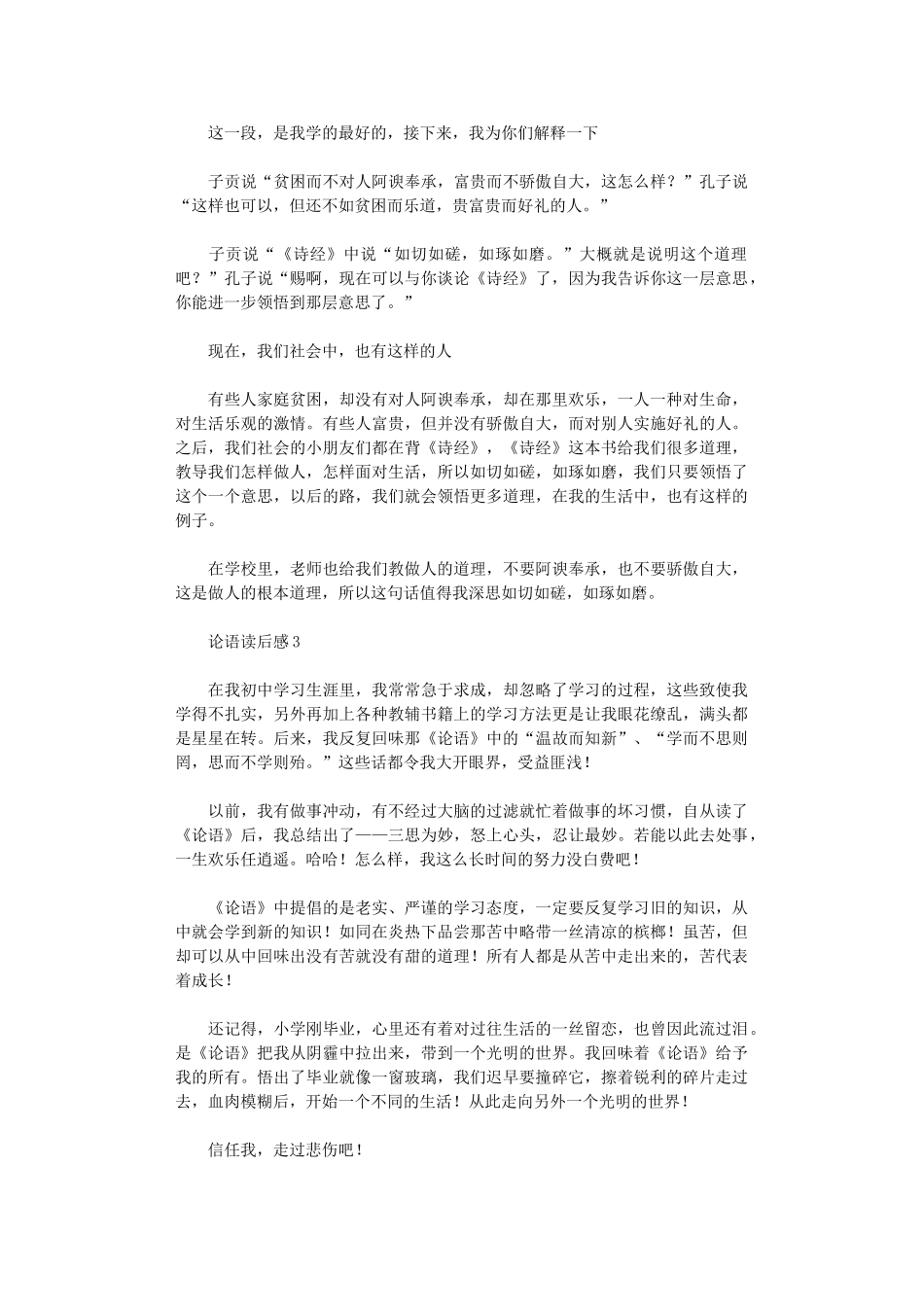 2024年论语读后感_第2页