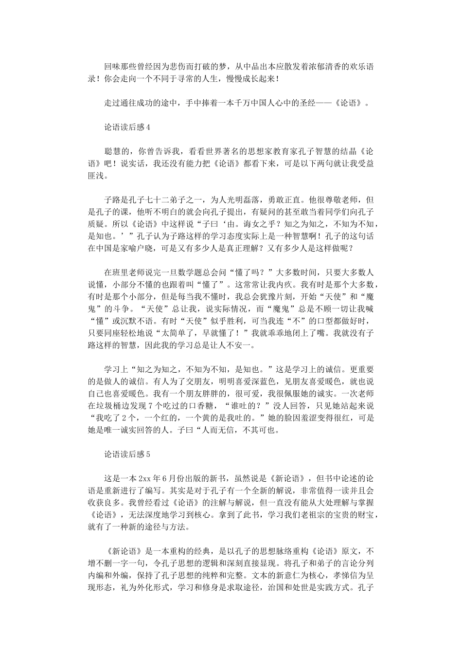 2024年论语读后感_第3页