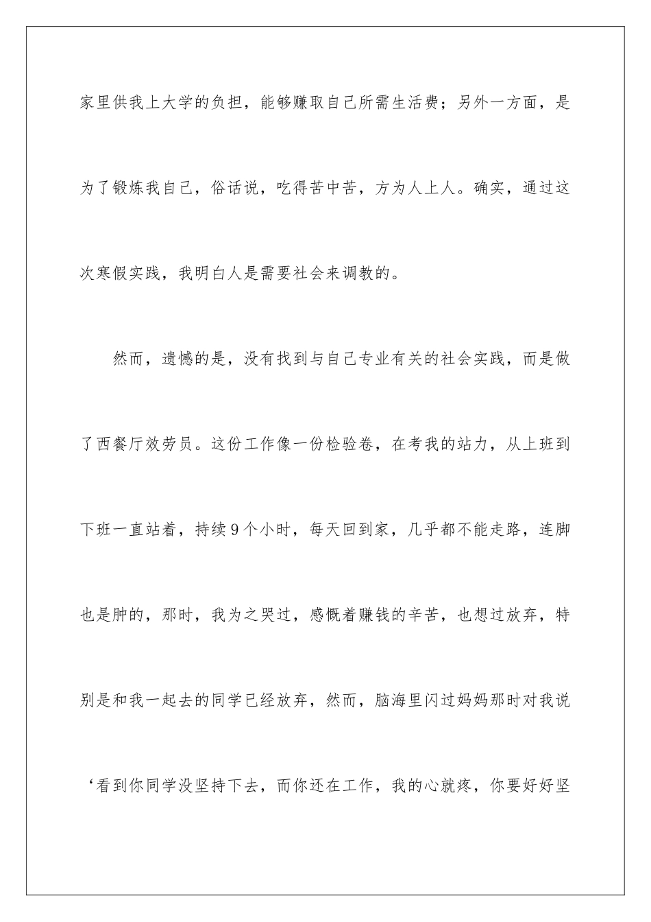 2024年西餐厅寒假实践报告范文_第2页