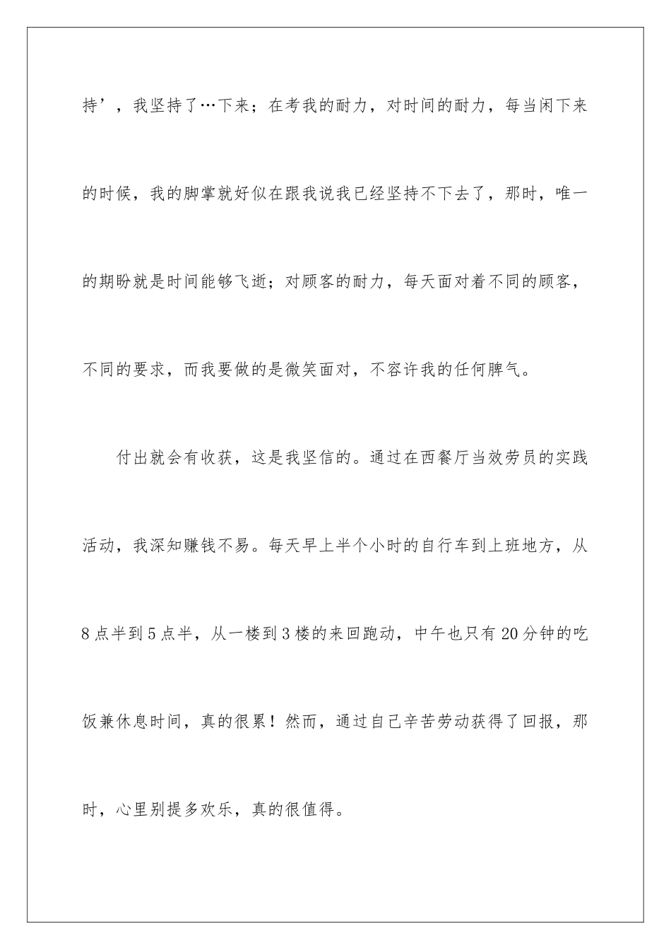 2024年西餐厅寒假实践报告范文_第3页