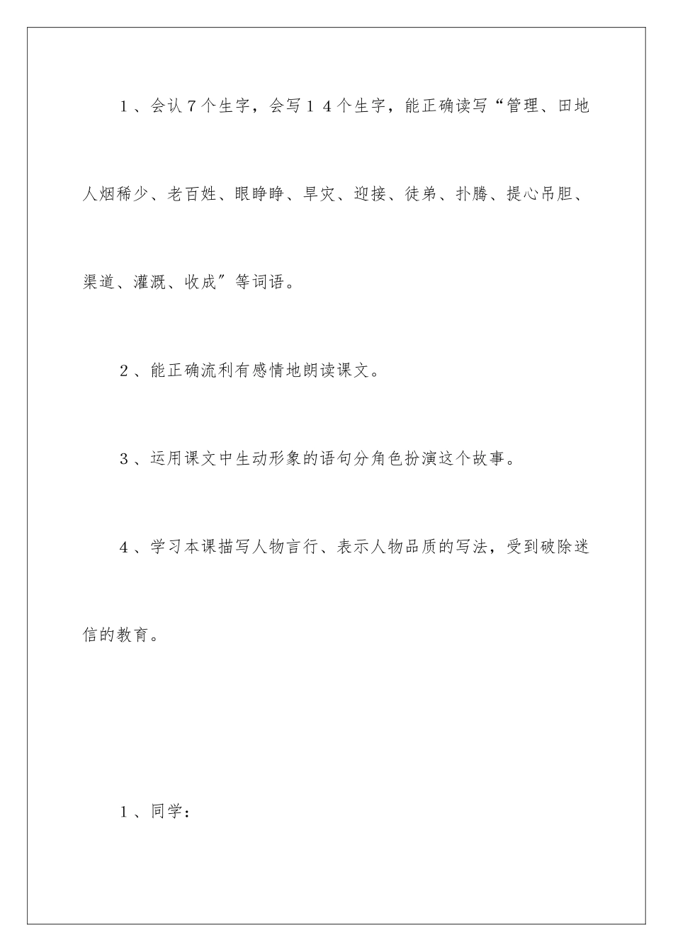 2024年西门豹教案五篇_第2页