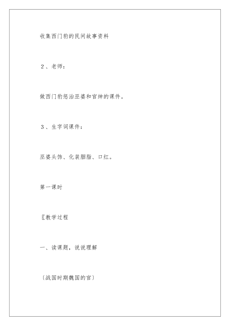 2024年西门豹教案五篇_第3页