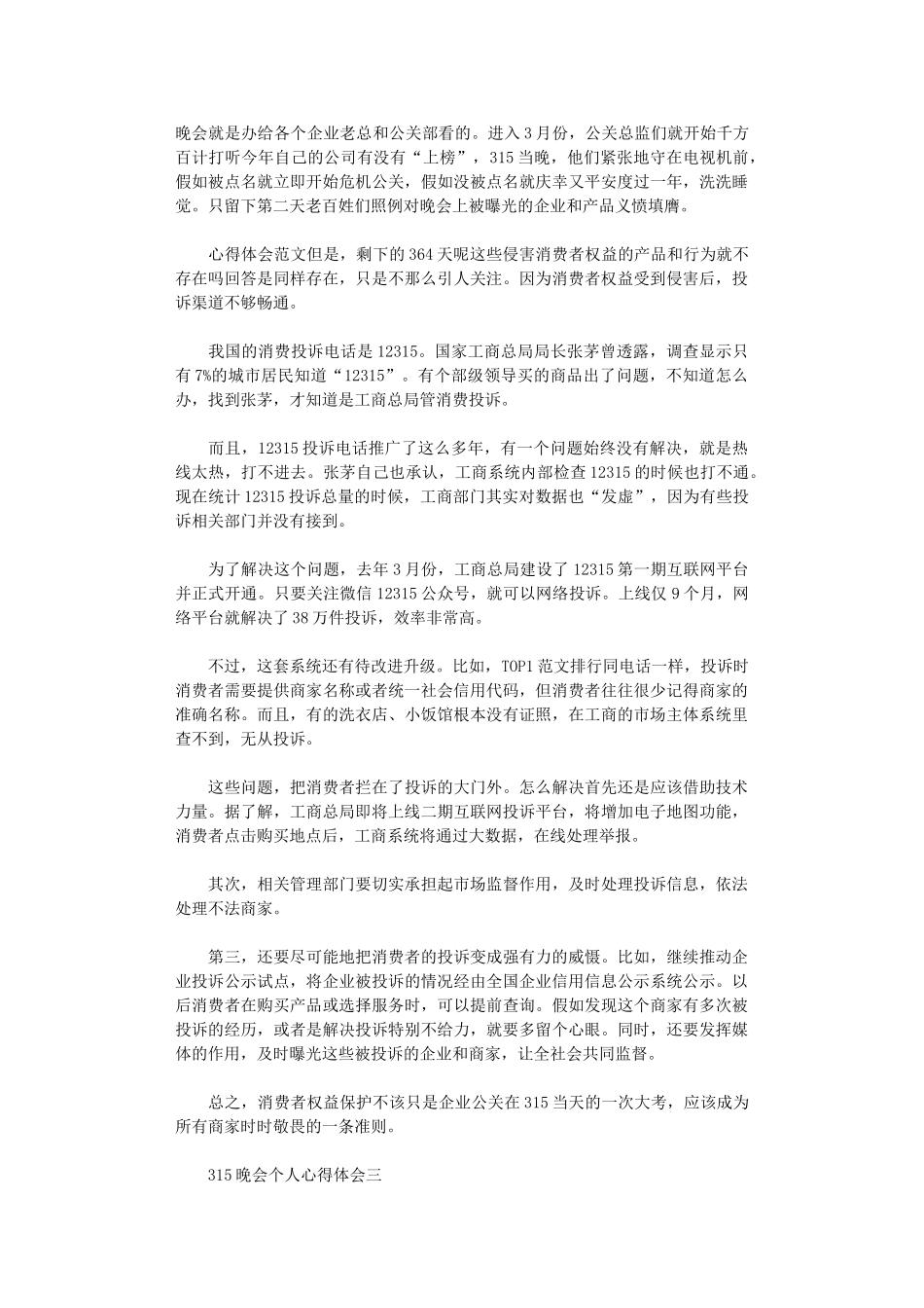 2024年观看315晚会个人心得体会_第2页