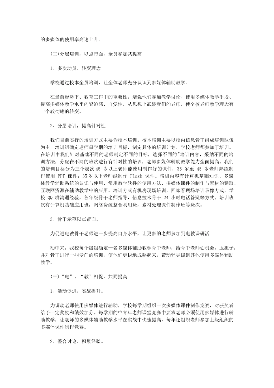 2024年设施设备自查报告_第2页