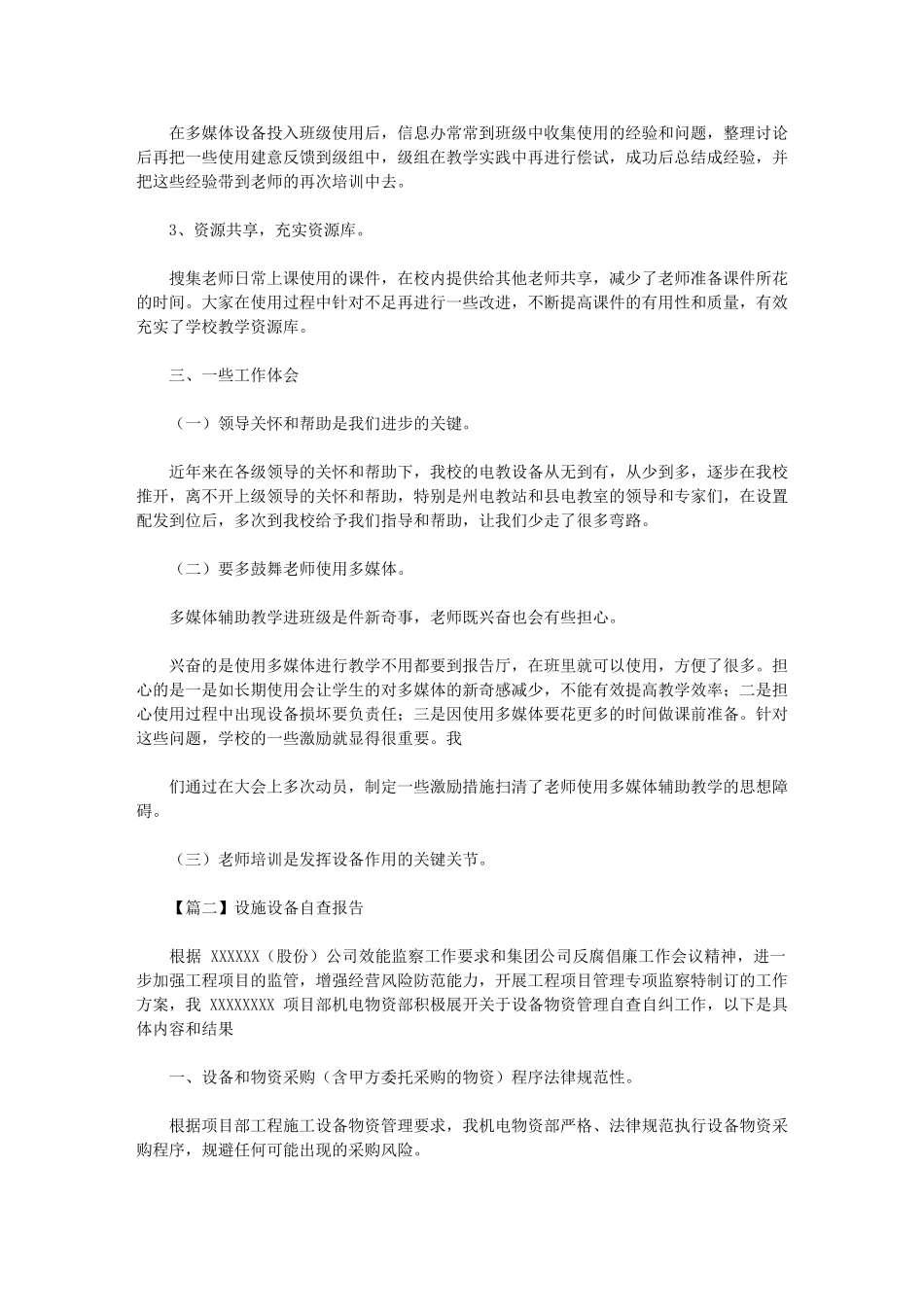 2024年设施设备自查报告_第3页