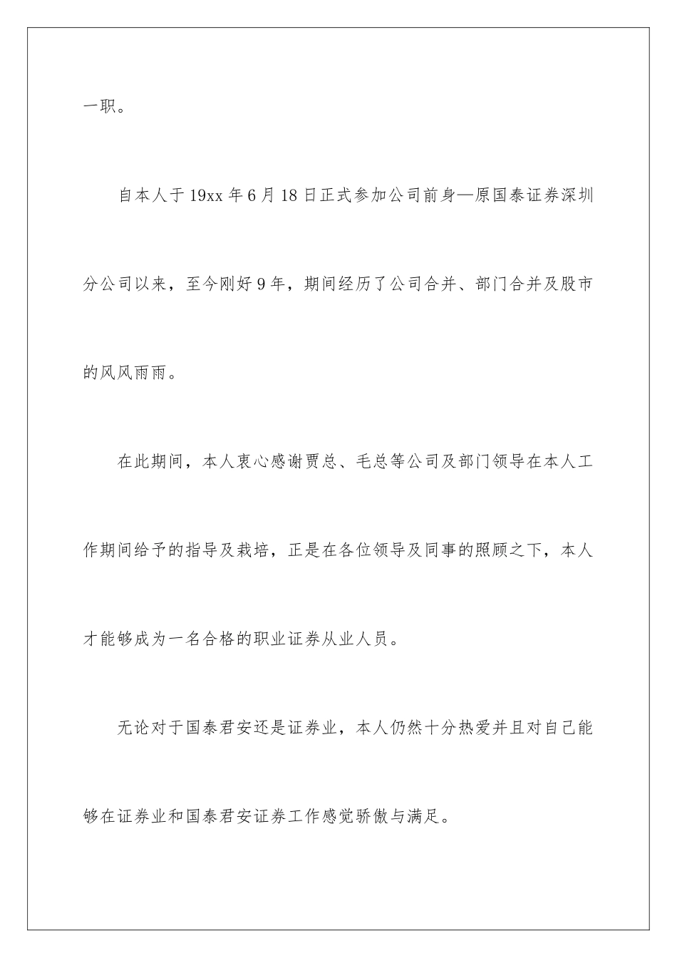 2024年证券从业人员辞职信_第2页