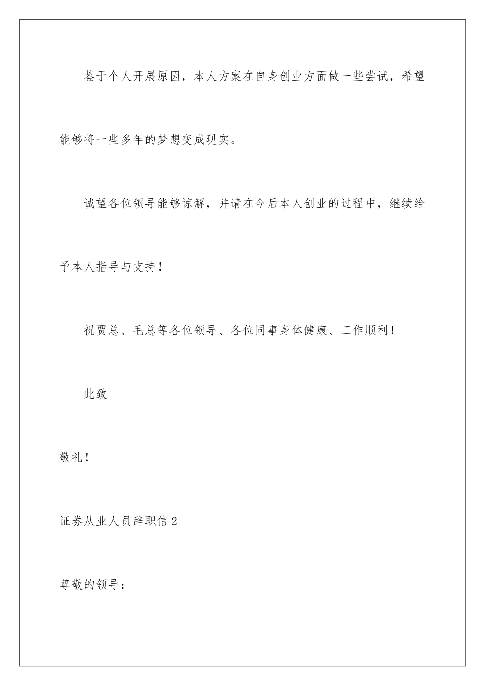2024年证券从业人员辞职信_第3页
