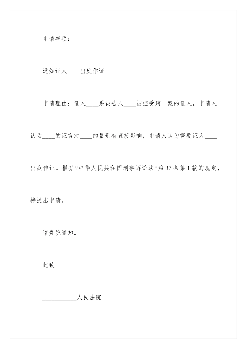 2024年证人出庭申请书合集十篇_第2页