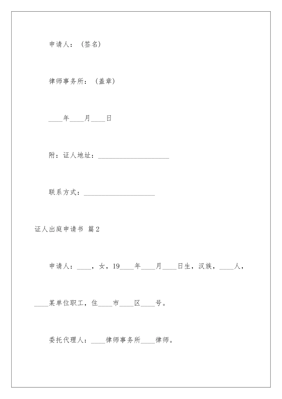 2024年证人出庭申请书合集十篇_第3页