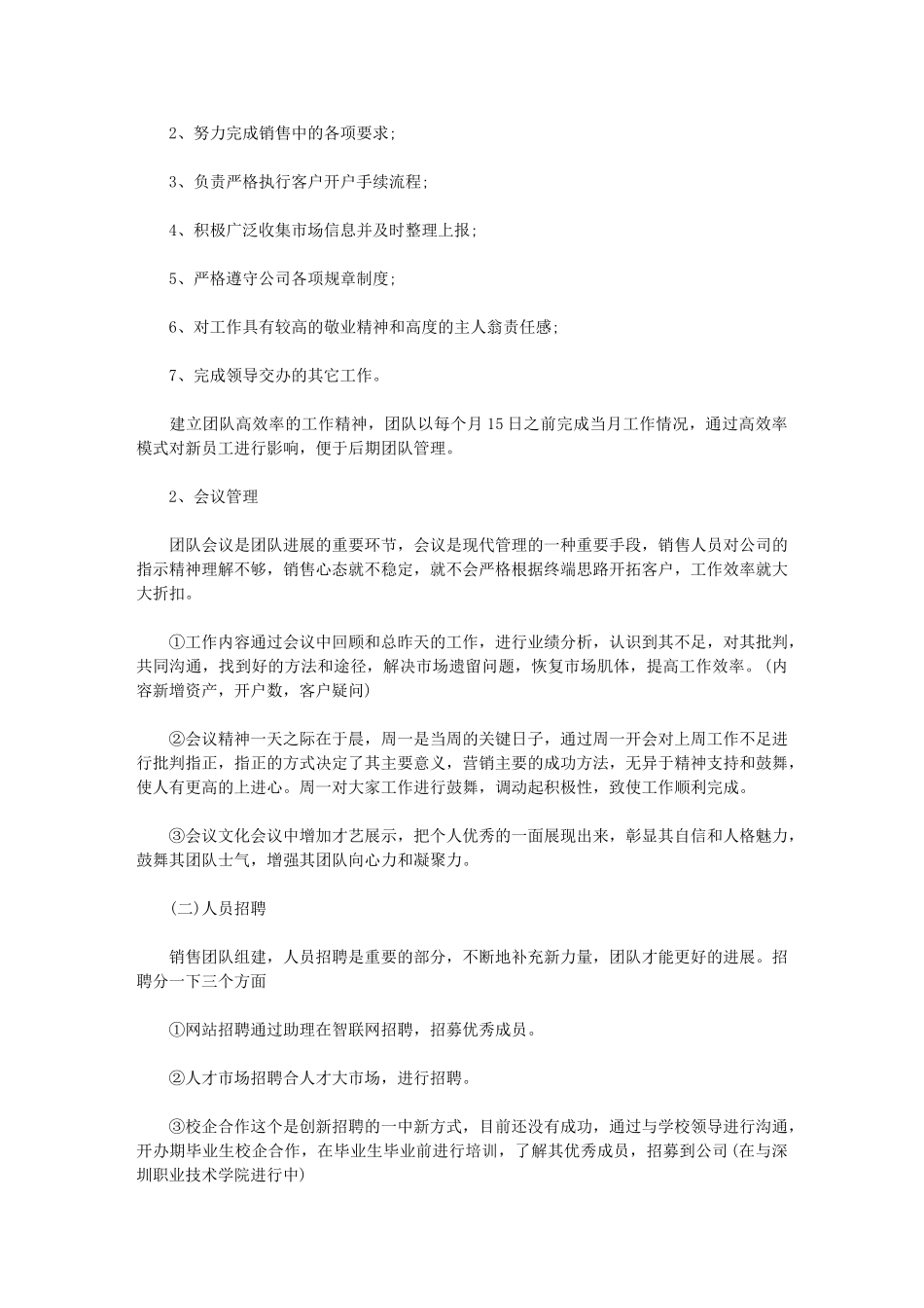 2024年证券公司营销最新工作计划｜证券公司工作计划_第3页