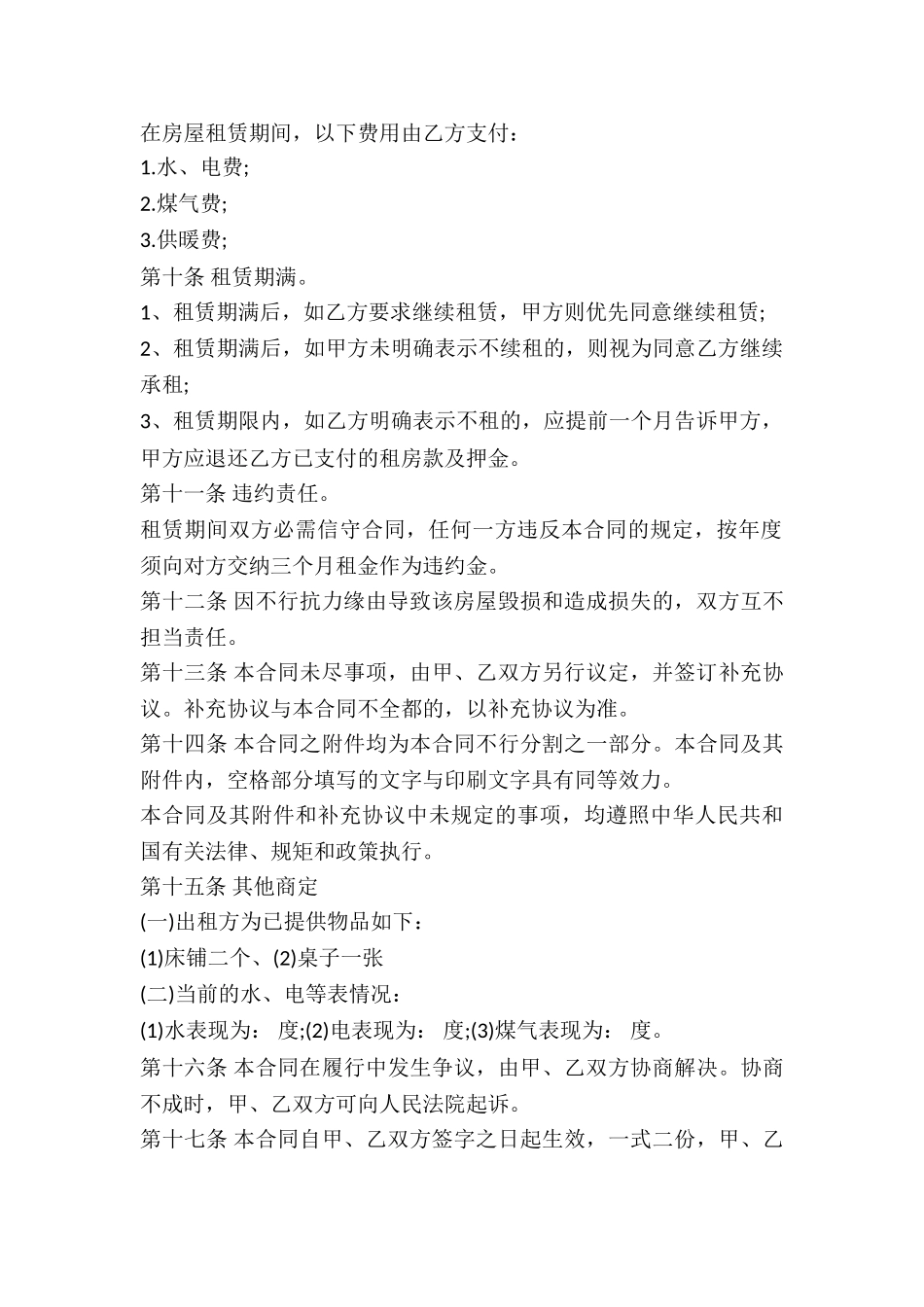 2024年规范的房屋租赁合同范本_第3页