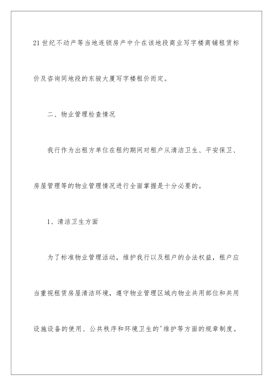 2024年证券公司物业管理工作报告_第3页