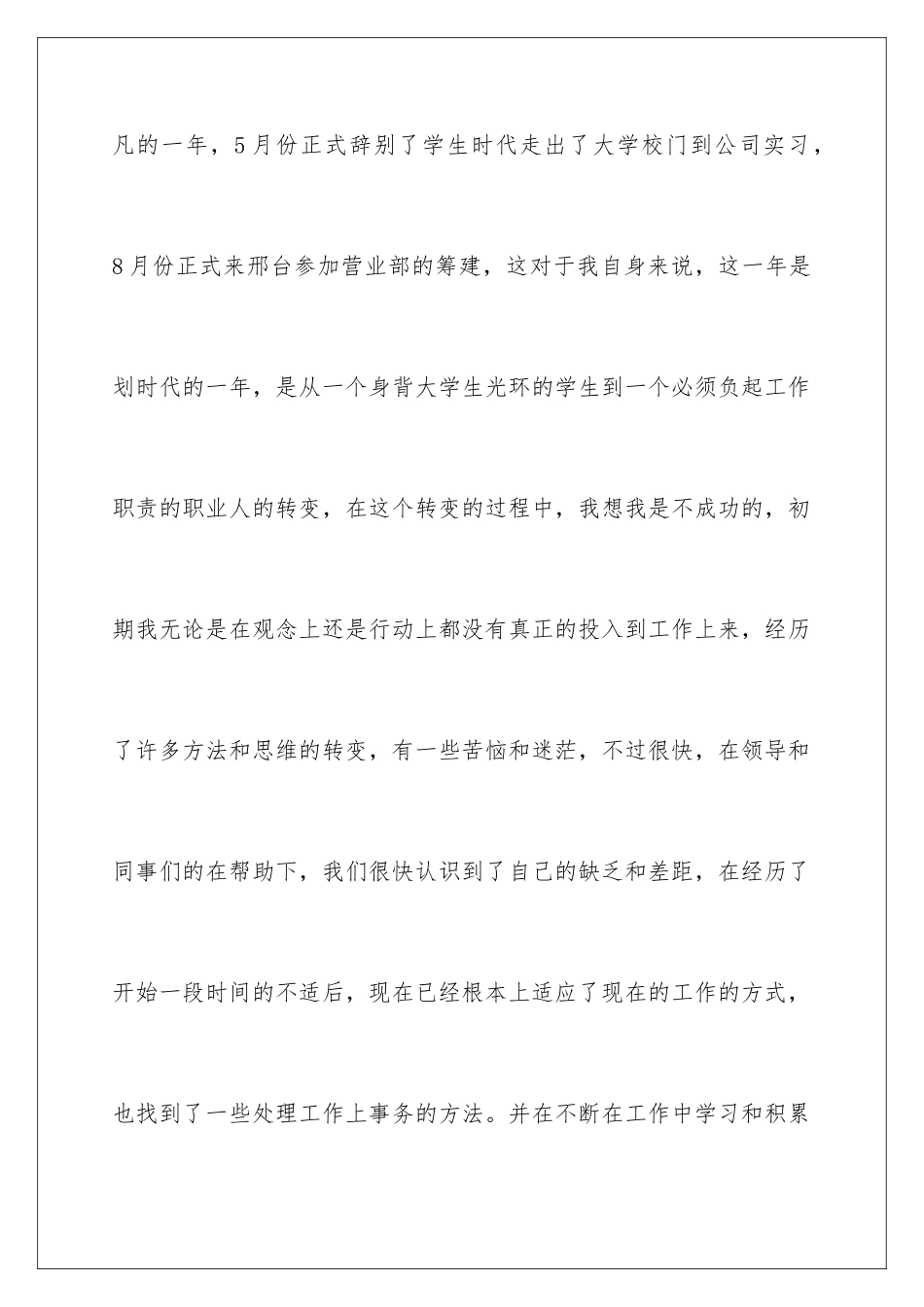 2024年证券公司优秀个人工作总结_第2页