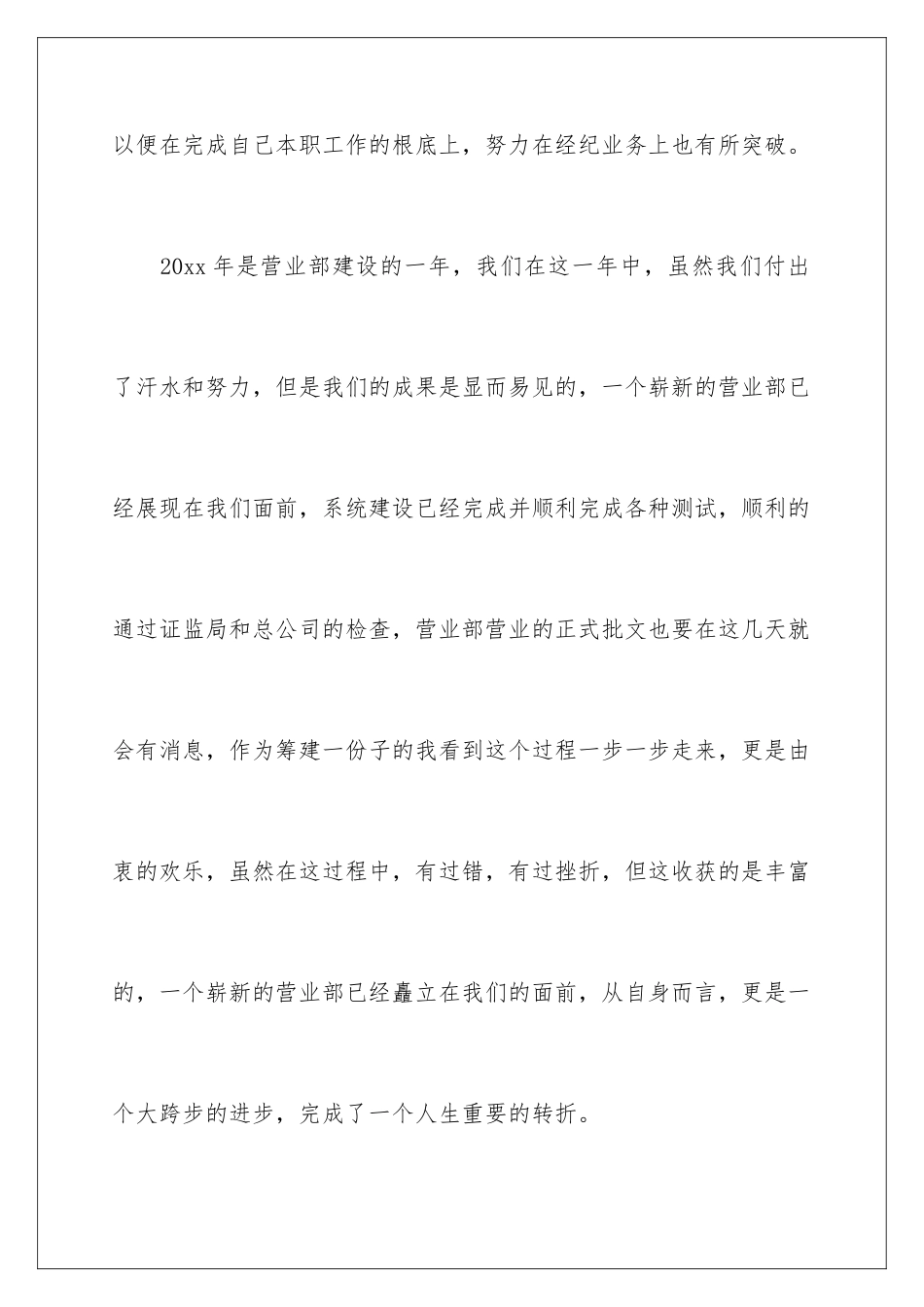 2024年证券公司优秀个人工作总结_第3页