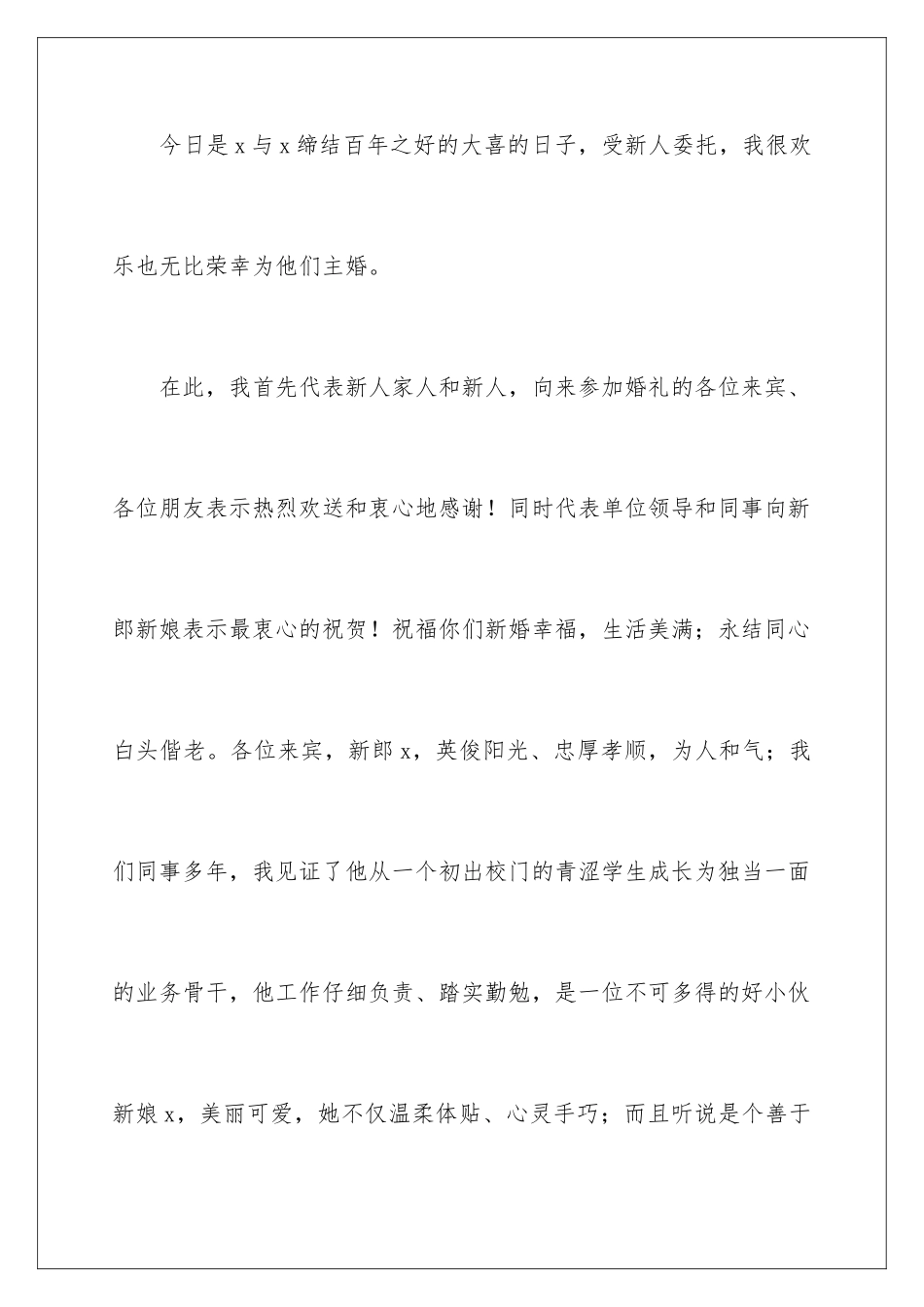 2024年证婚人婚礼致辞(合集15篇)_第2页