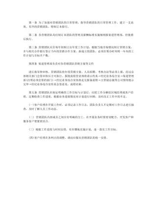2024年证劵经理营销工作计划模板