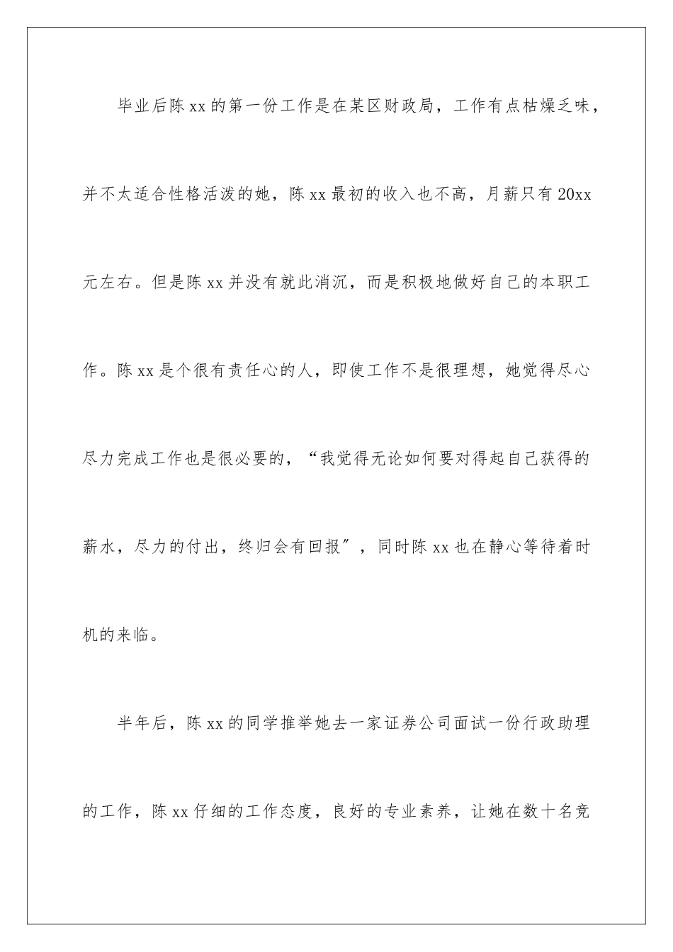 2024年证券职业规划职业规划3篇_第3页