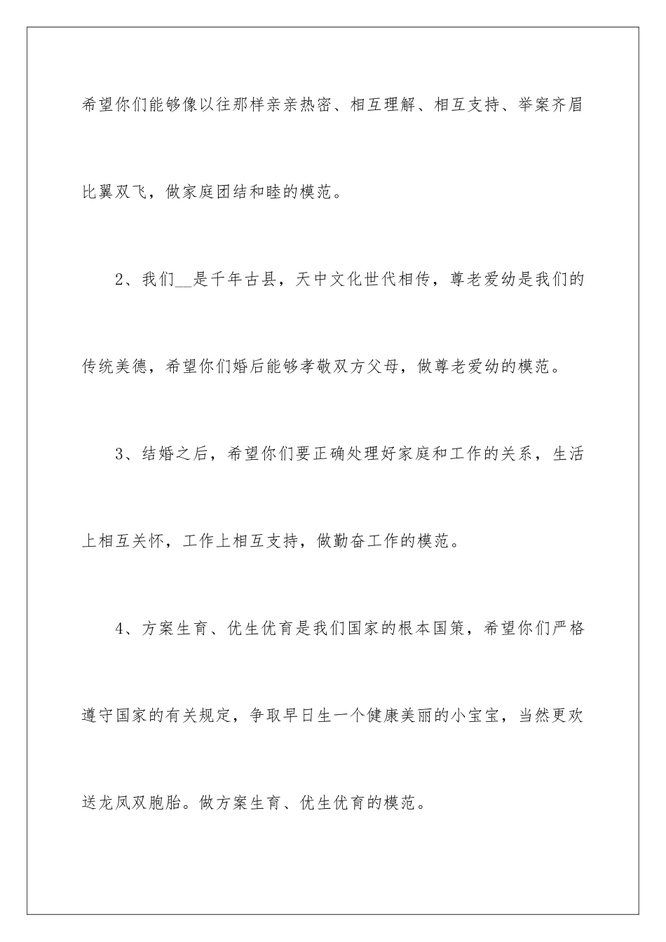 2024年证婚人婚礼的致辞范文_第3页