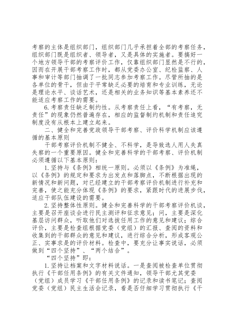 2024年评价科学机制研究报告-_第2页