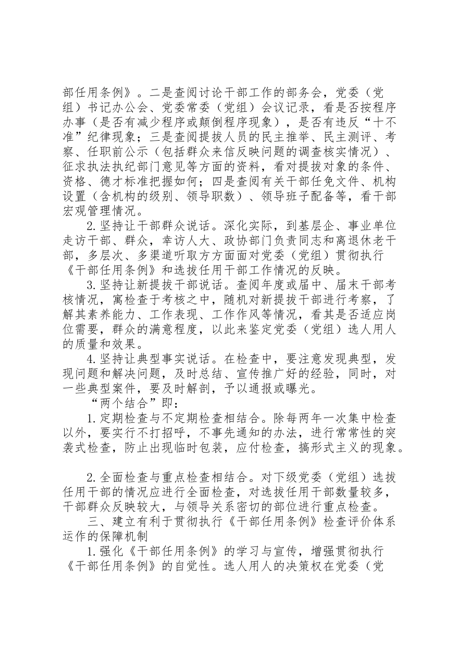 2024年评价科学机制研究报告-_第3页