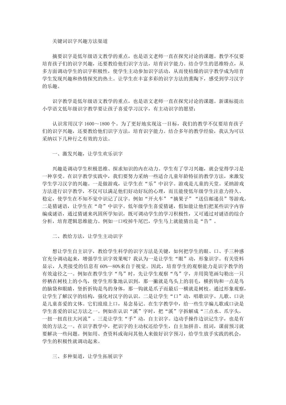 2024年识字兴趣方法渠道_第1页