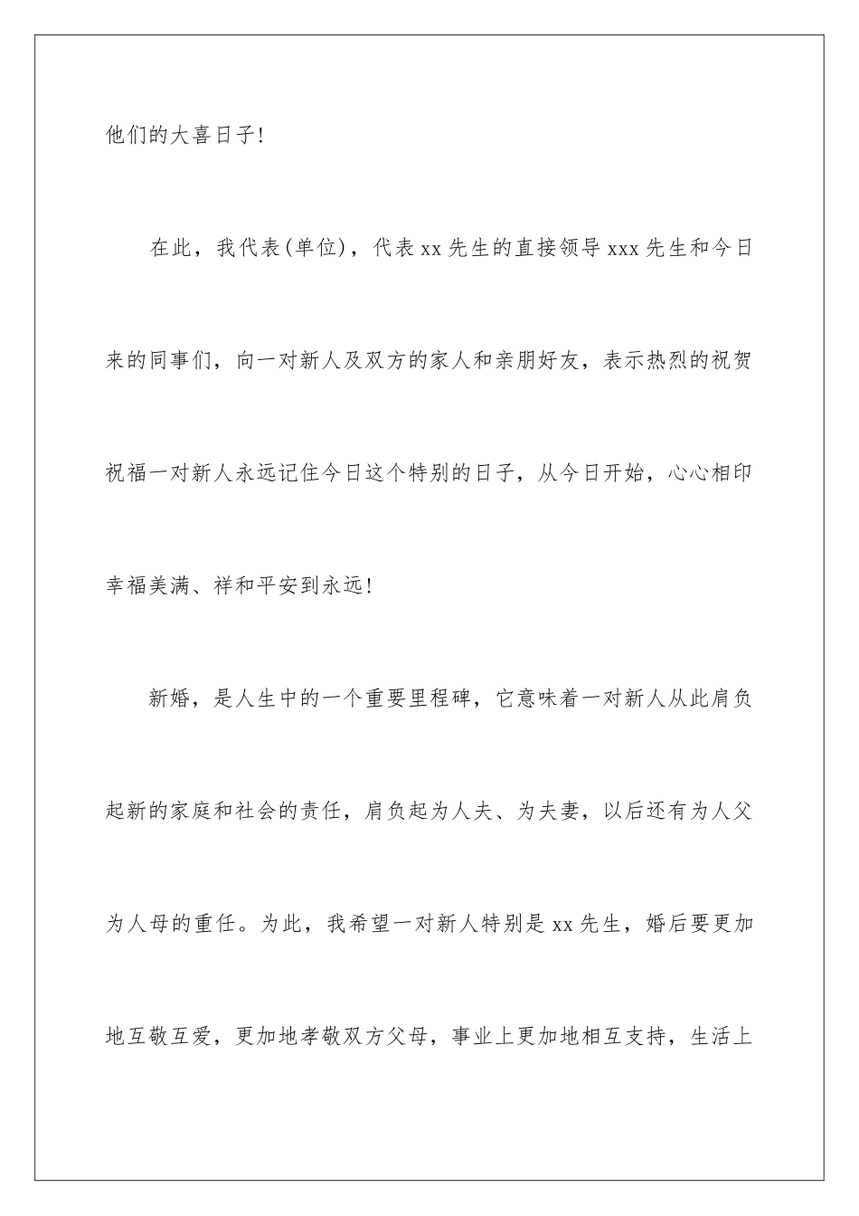 2024年证婚人的经典婚礼致辞_第2页